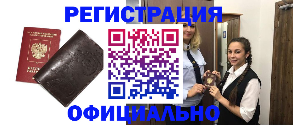 прописка регистрация в Кеми